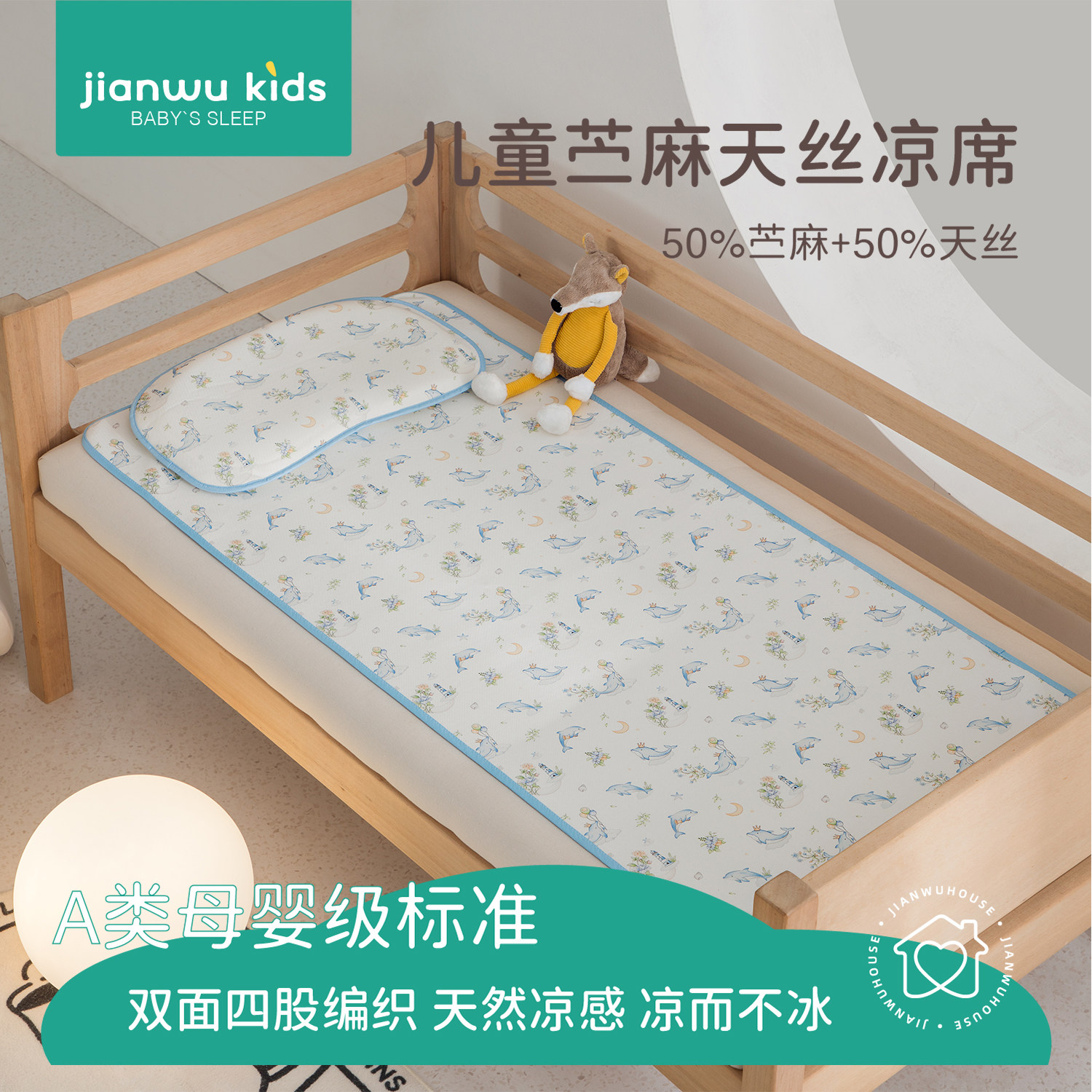 幼儿园凉席午睡专用婴儿可用a类母婴级儿童苎麻天丝凉床垫软席子