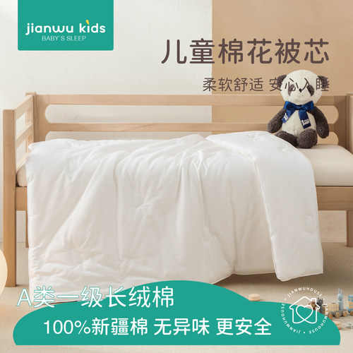 A类儿童一级新疆长绒棉被芯