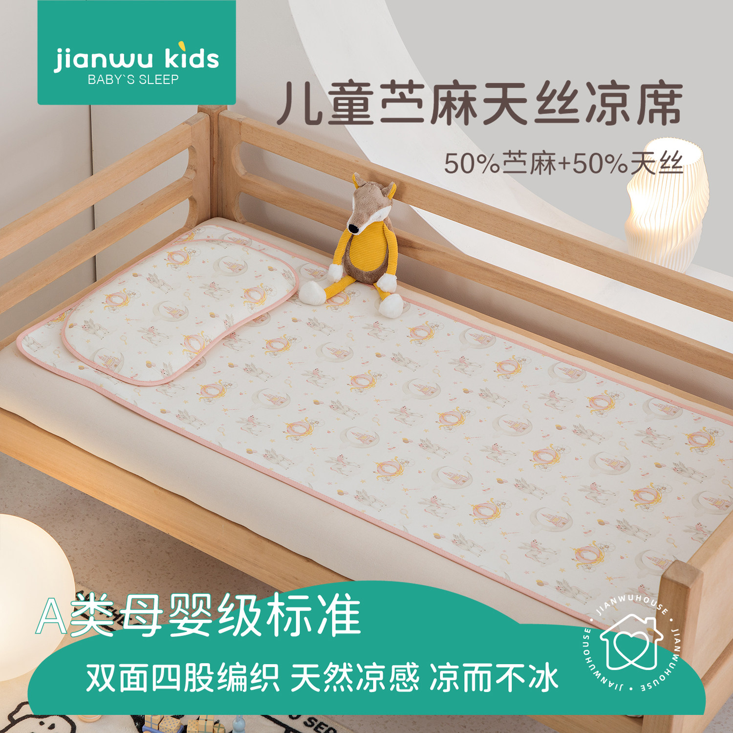 儿童苎麻天丝凉床垫婴儿a类母婴级软席子儿童凉席幼儿园午睡专用