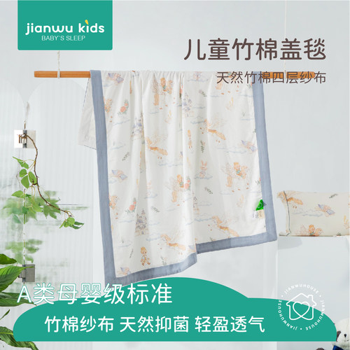 夏季儿童竹棉盖毯可机洗