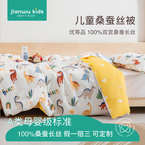A类儿童春秋冬桑蚕丝被