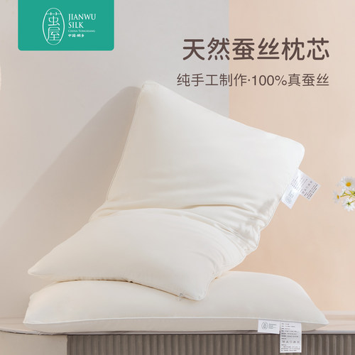 成人家用100蚕丝枕头护颈椎助睡眠专用五星级酒店低矮软枕头枕芯