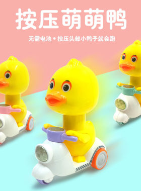 网红小黄鸭按压玩具车卡通惯性