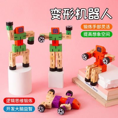 创意百变机器人木质玩具幼儿园礼物奖品变形汽车人可爱积木