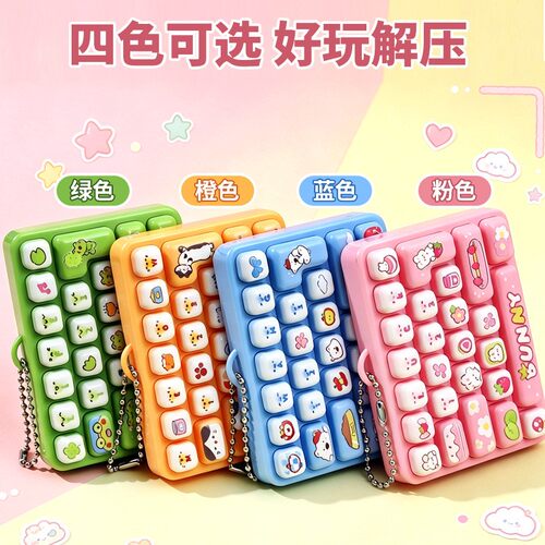 网红卡通按按乐解压钥匙扣挂件