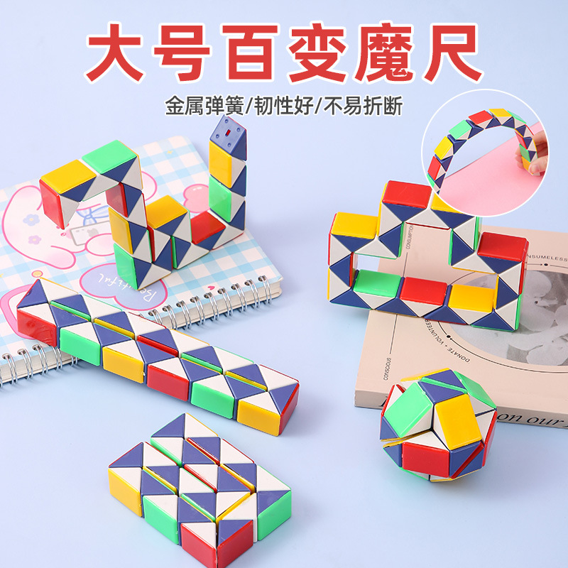 大号百变魔尺玩具奖品儿童地推小礼品幼儿园毕业礼物学生活动礼物