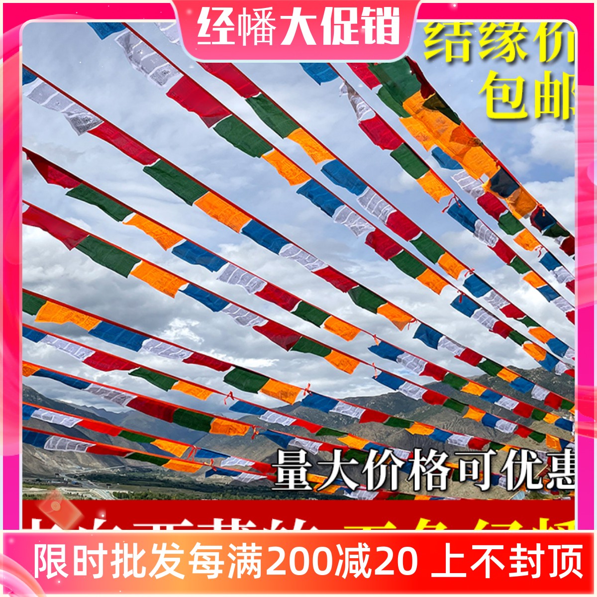 经幡五色旗藏式旌旗布料风马旗
