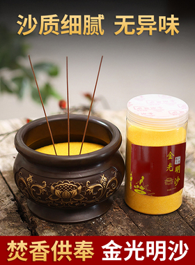 上香插香金玉明沙香炉专用金刚沙