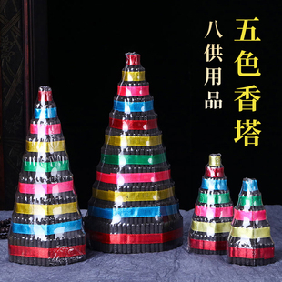 亚青邬金八供手工彩线香塔 西藏式天然烟供家用办公室藏香薰7/9层