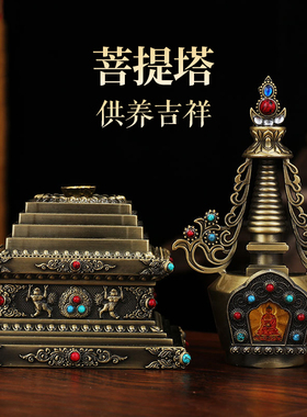 西藏菩提舍利塔装藏宝塔