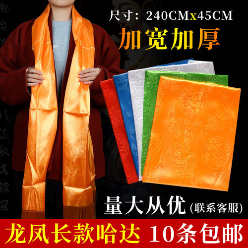 哈达藏族提花龙凤批量发蒙古哈达