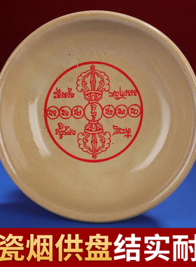 六道金刚杵陶瓷烟供盘烟供食子盘