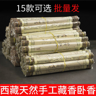 线香西藏天然藏香财神文殊莲师度母地藏金刚萨埵家用线薰供香卧香