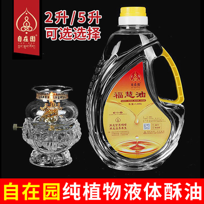 自在园液体酥油灯供佛灯2L5L无烟