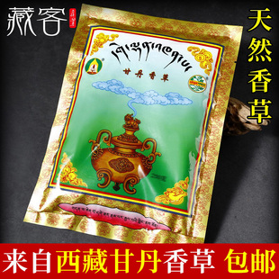 烟供粉西藏拉萨出品甘丹香草天然香料家用供佛佛堂烟供火供熏香粉