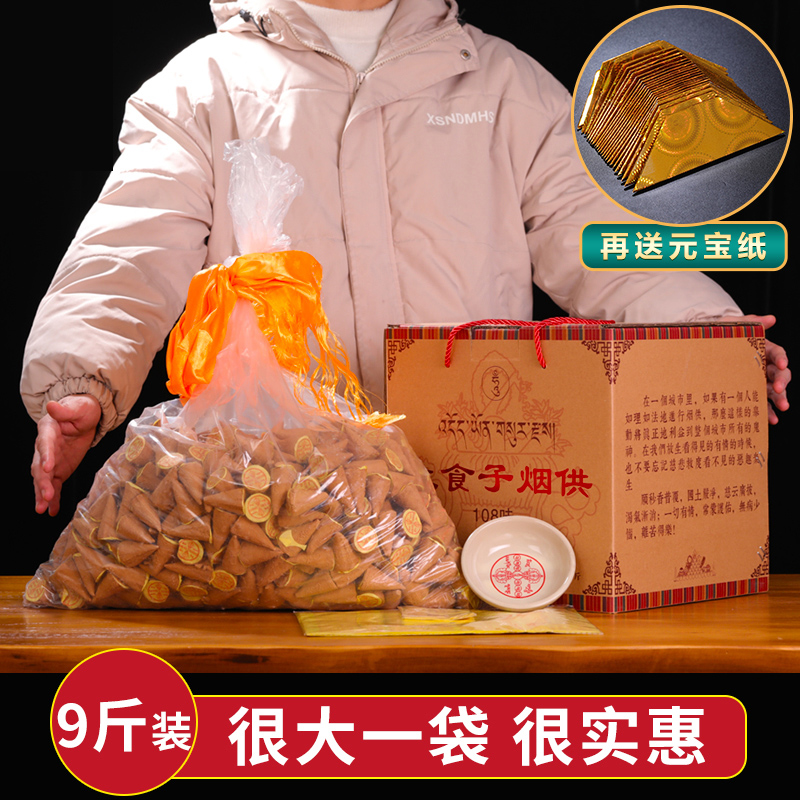 喇荣108味烟供食子塔香天然藏香五色布手工室内供奉烟施火供9斤装