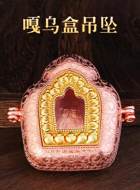 可装藏藏式黄铜亚青新款铜嘎乌盒