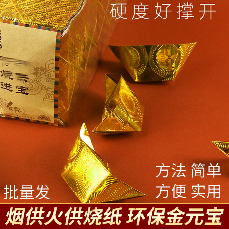 烟供纸金元宝火供纸带字家用塔香纸供佛礼佛清明烧纸钱币祭祀用品
