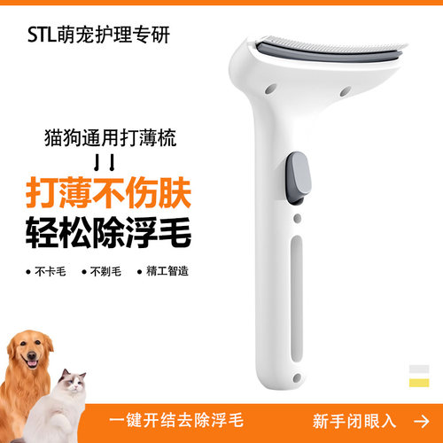 猫咪梳毛器狗狗打薄梳子去浮毛