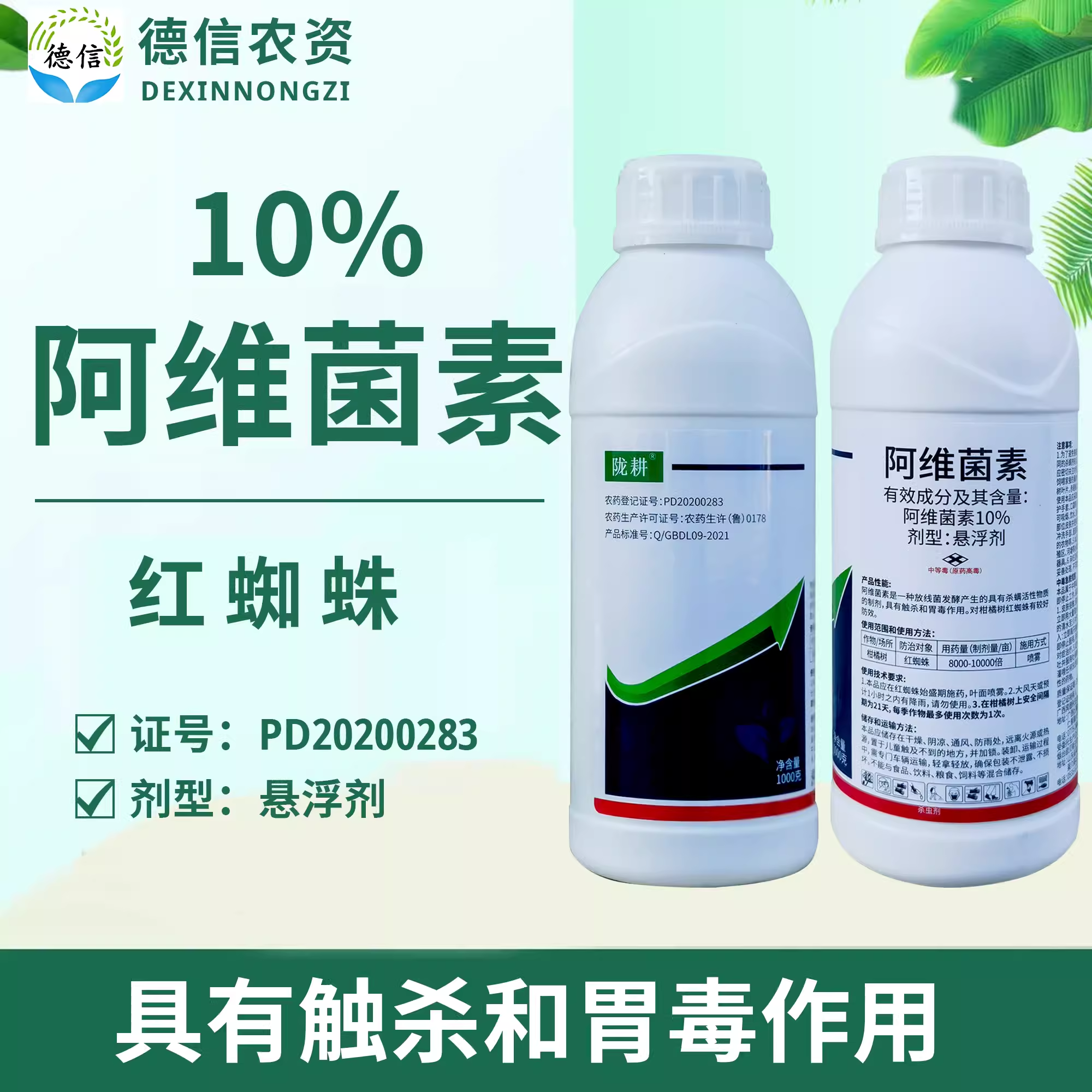 陇耕10%阿维菌素柑橘树红蜘蛛