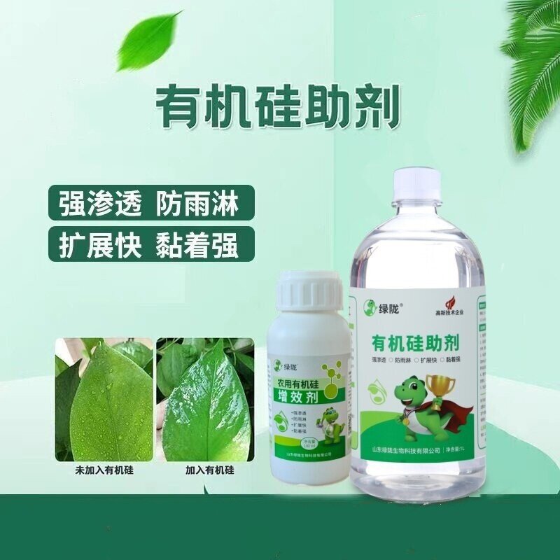 农用有机硅助剂黏着性好渗透性好绿陇农用有机硅助剂