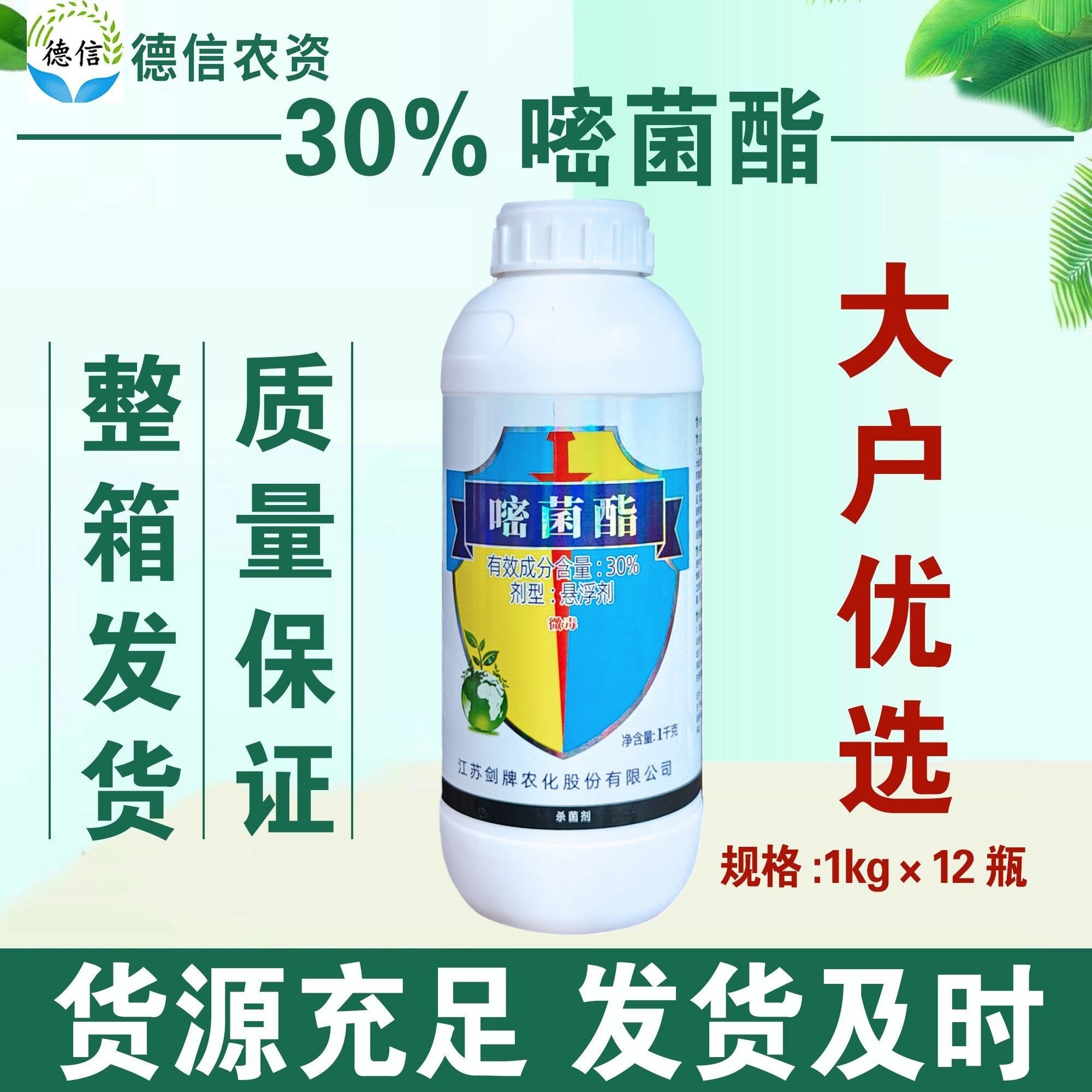 剑牌剑优30%嘧菌酯叶斑病褐斑病炭疽病霜霉病疫病纹枯病杀菌农药,农用物资,杀菌剂,淘宝优惠券,粉丝福利购,淘宝优惠卷