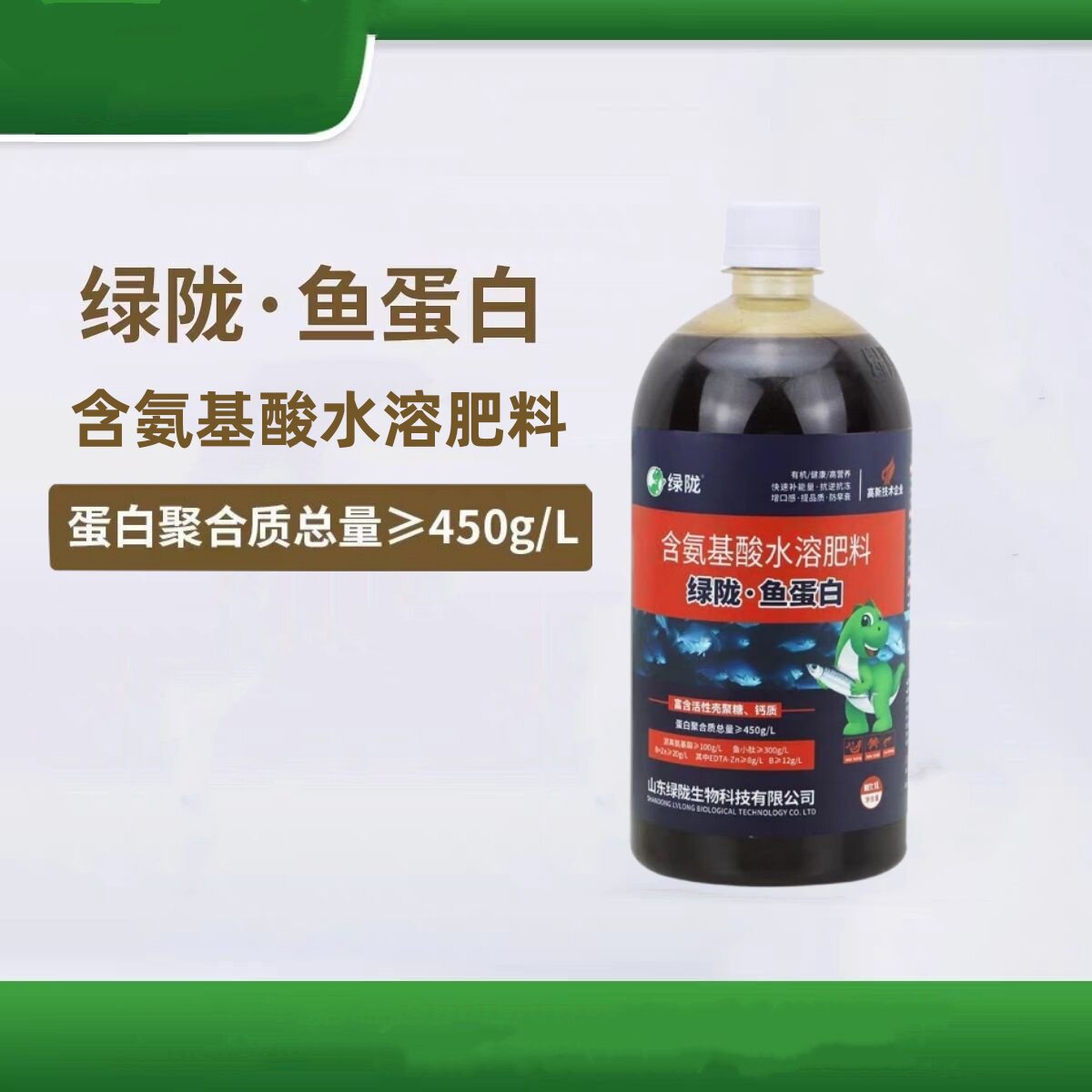 绿陇鱼蛋白含氨基酸水溶肥料叶面肥图片