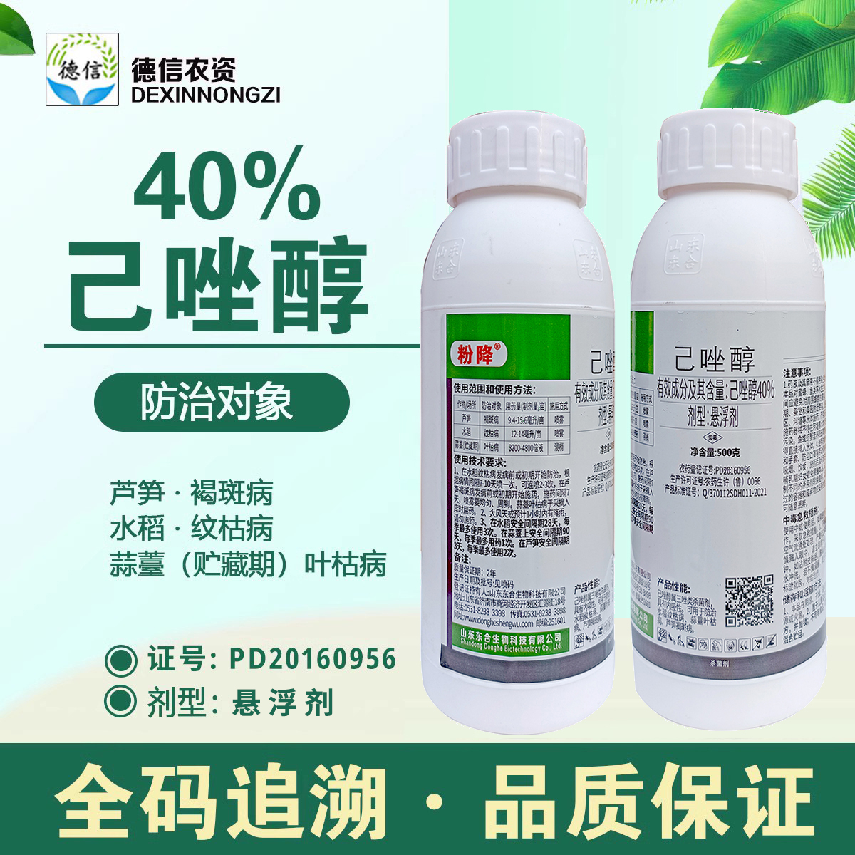 东合粉降40%己唑醇杀菌剂农药水稻芦笋纹枯病褐斑病杀菌剂己唑醇 农用物资 杀菌剂 原图主图