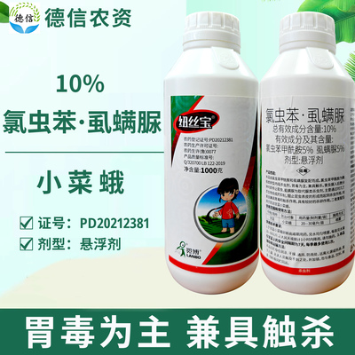 纽丝宝10%氯虫苯甲酰胺虱螨脲