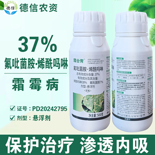 比赛尔霜合青37%氟吡菌胺烯酰吗啉黄瓜霜霉病杀菌剂悬浮剂农药