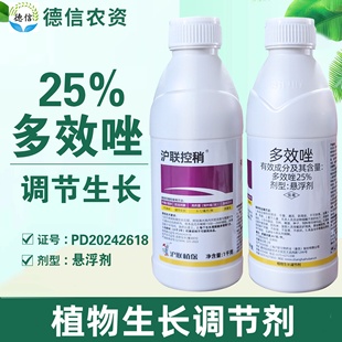 沪联控稍25%多效唑芒果树调节生长农药多效唑悬浮剂生长调节剂