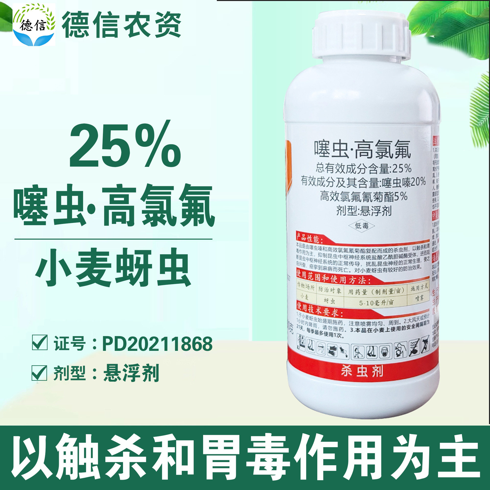 25%噻虫高氯氟小麦蚜虫杀虫剂噻虫嗪高效氯氟氰菊酯农药