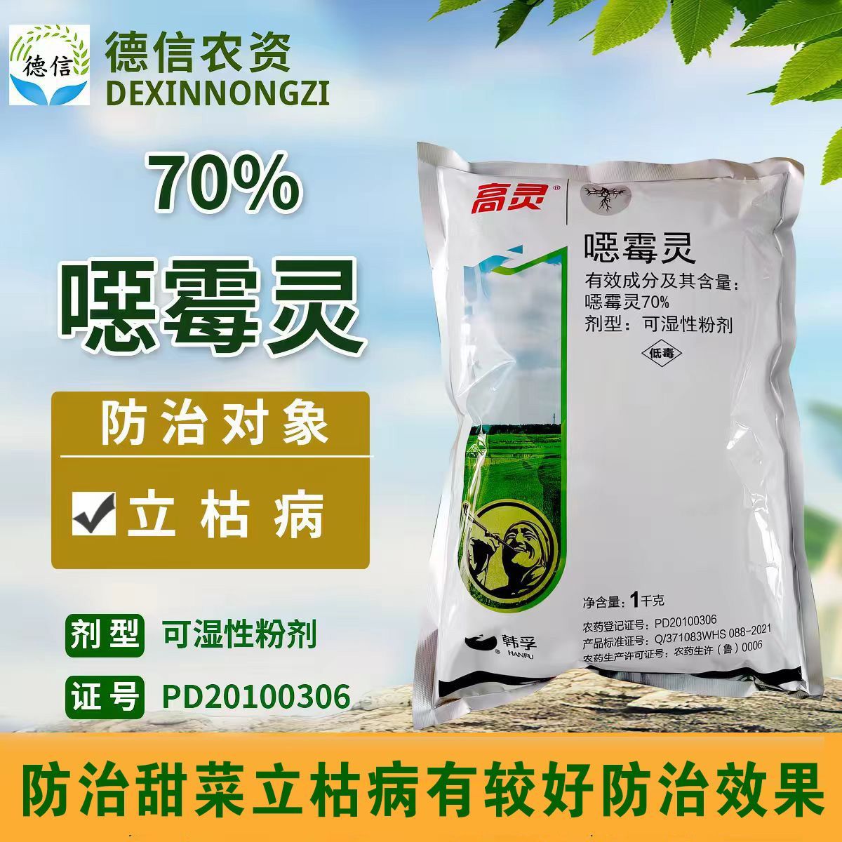 70%噁霉灵立枯病农药杀菌剂图片