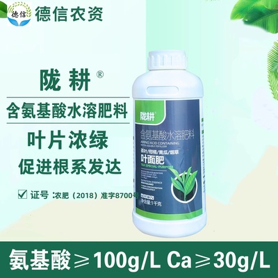 陇耕含氨基酸水溶肥料叶片浓绿促进根系发达叶面肥