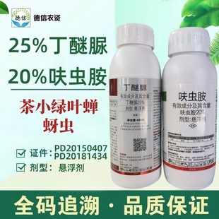 茶叶杀虫25%丁醚脲茶树茶小绿叶蝉茶虫杀虫剂 20%呋虫胺杀虫农药