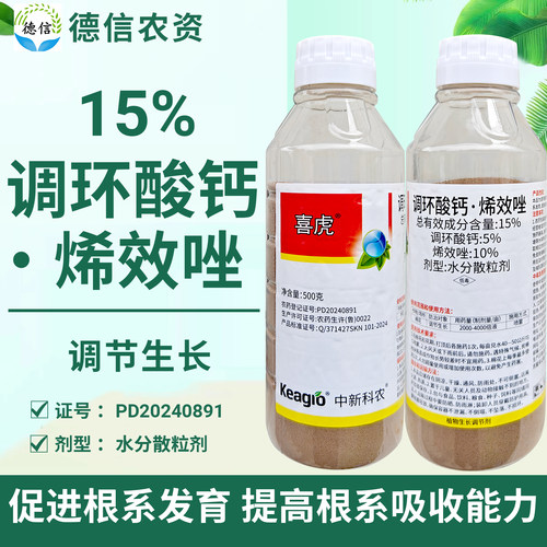 中新科农喜虎15%调环酸钙烯效唑