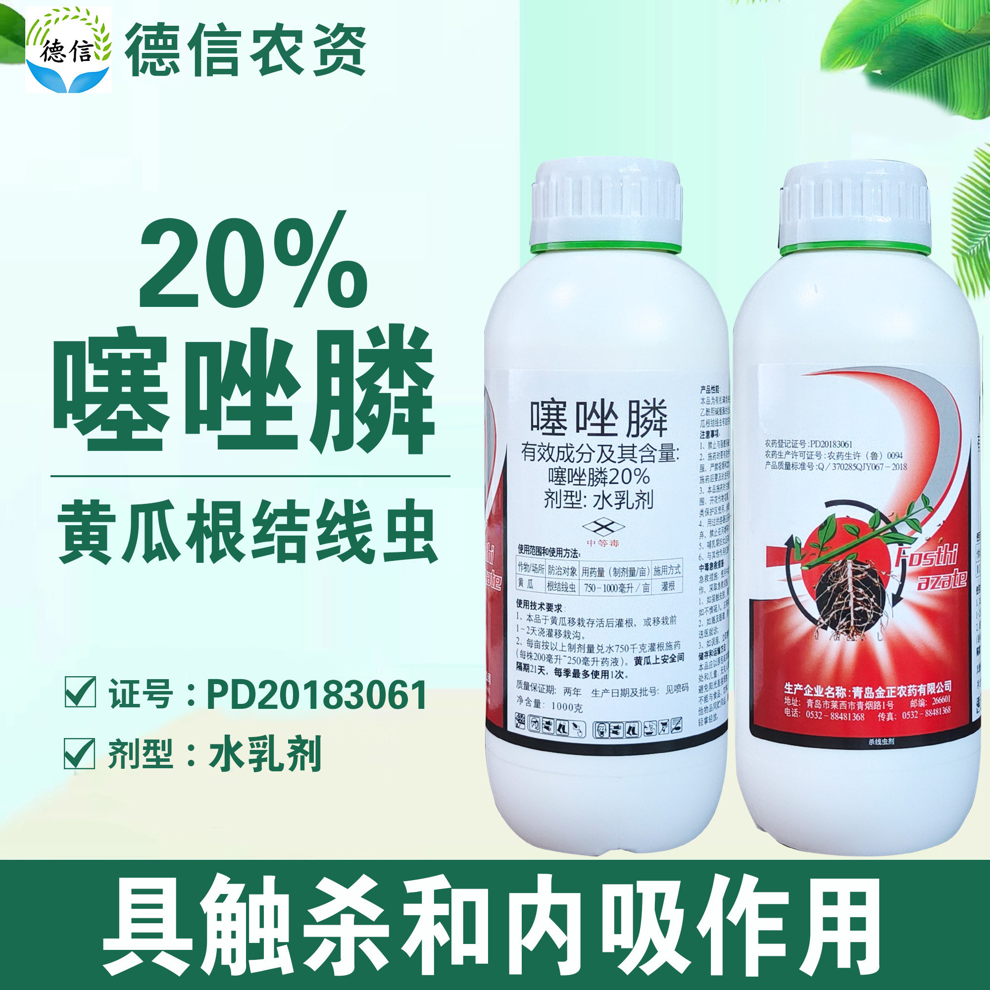 20%噻唑膦根结线虫农药杀线虫剂