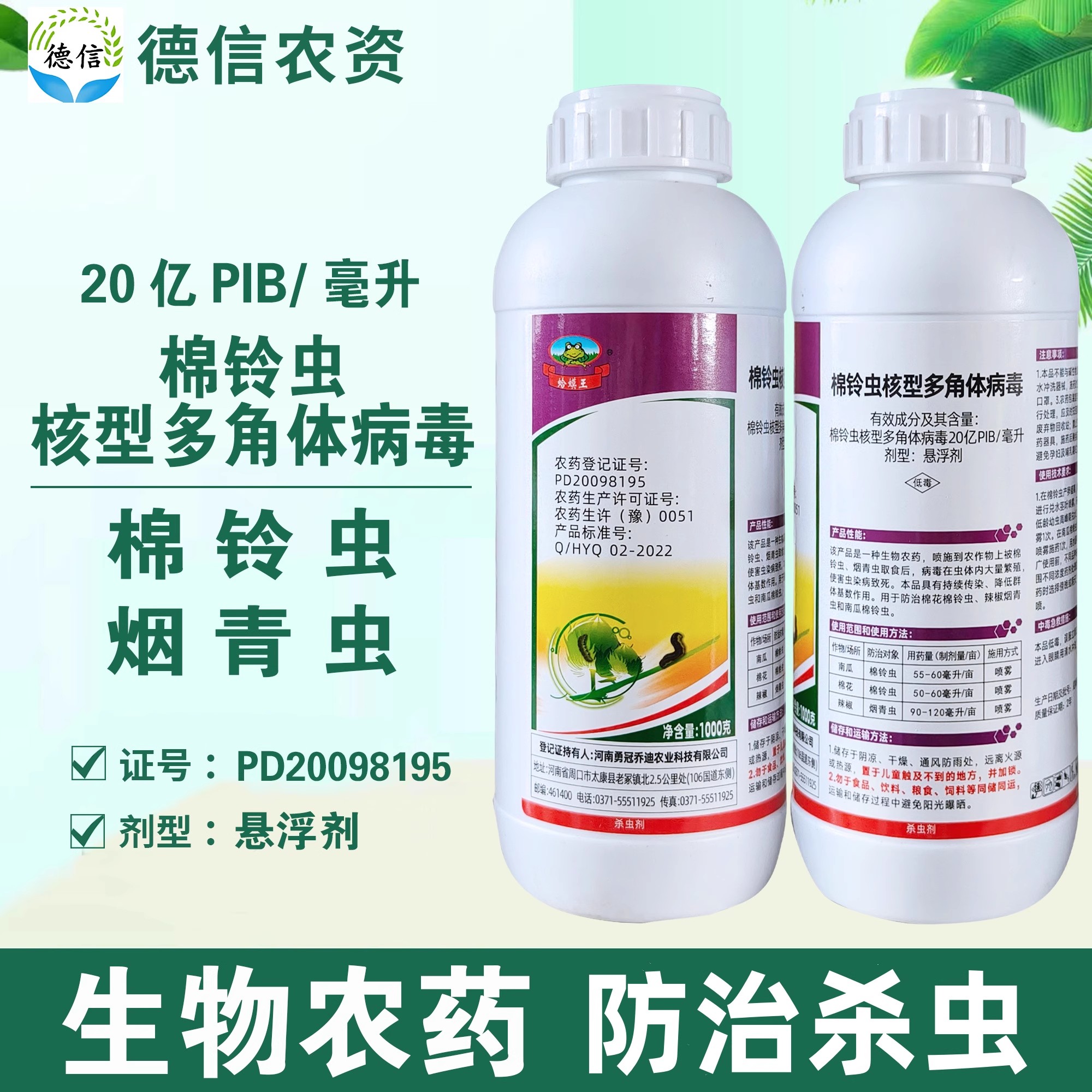 勇冠棉铃虫核型多角体病毒农药
