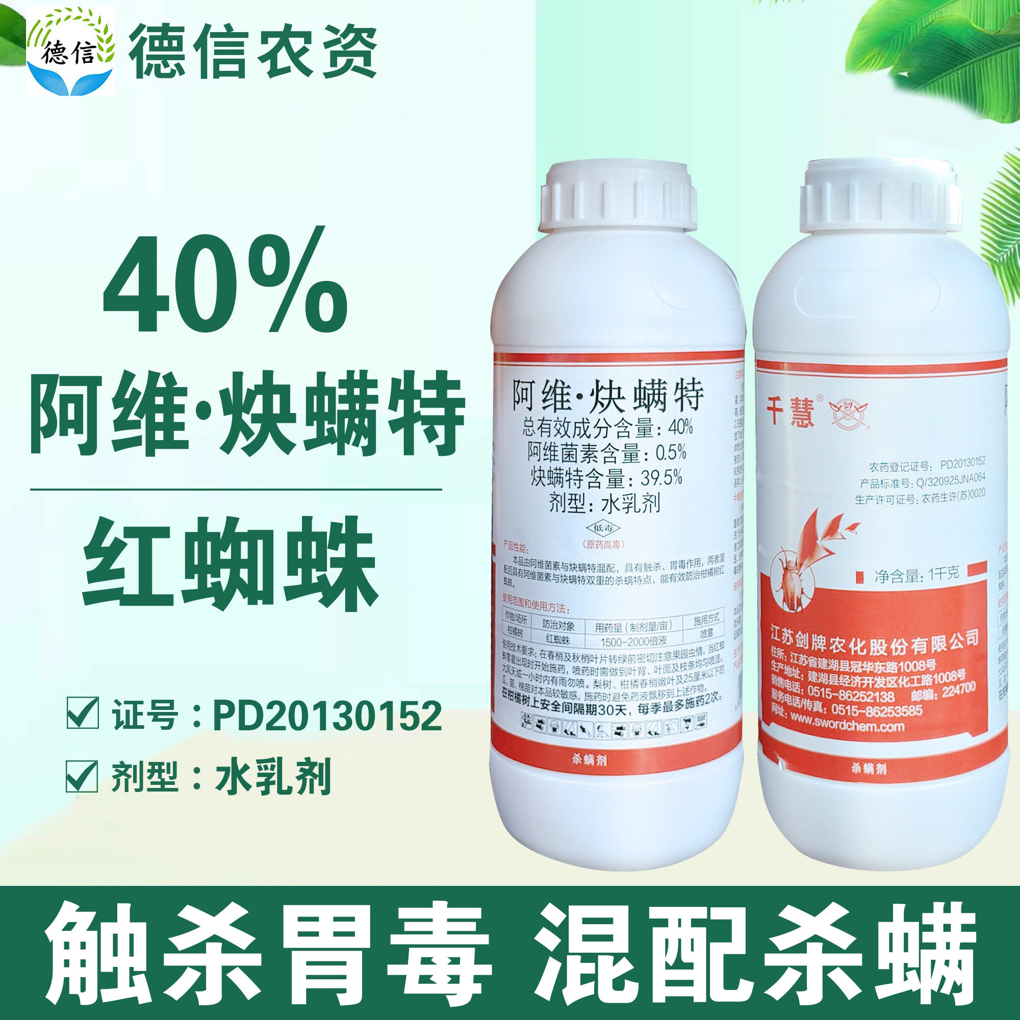40%阿维炔螨特红蜘蛛杀虫剂农药