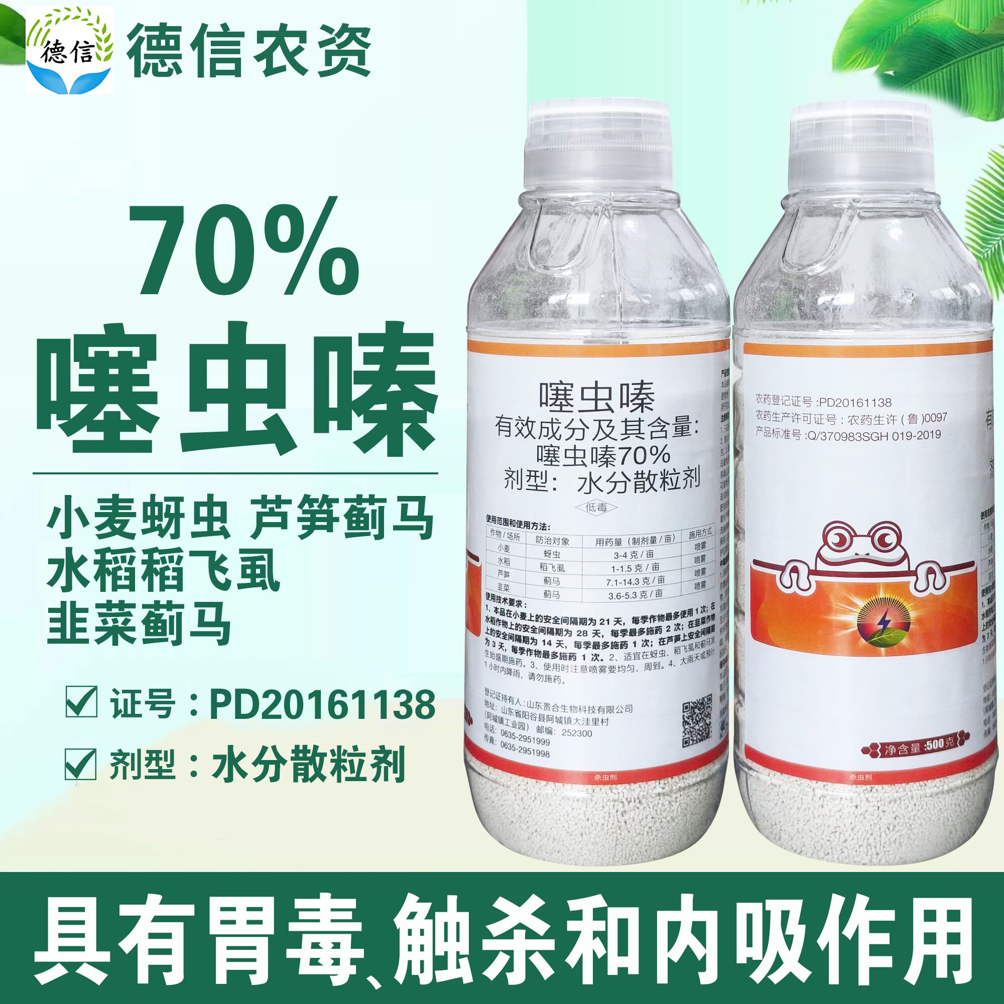 贵合70%噻虫嗪小麦蚜虫水稻稻飞虱芦笋韭菜蓟马杀虫剂农药