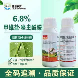 绿康兵胜达6.8%甲维盐唑虫酰胺农药茶树茶小绿叶蝉农药杀虫剂