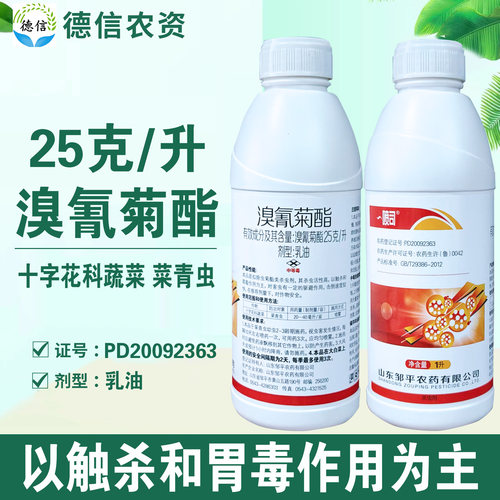邹平25克/升溴氰菊酯杀虫剂十字花科蔬菜菜青虫溴氰菊酯乳油农药
