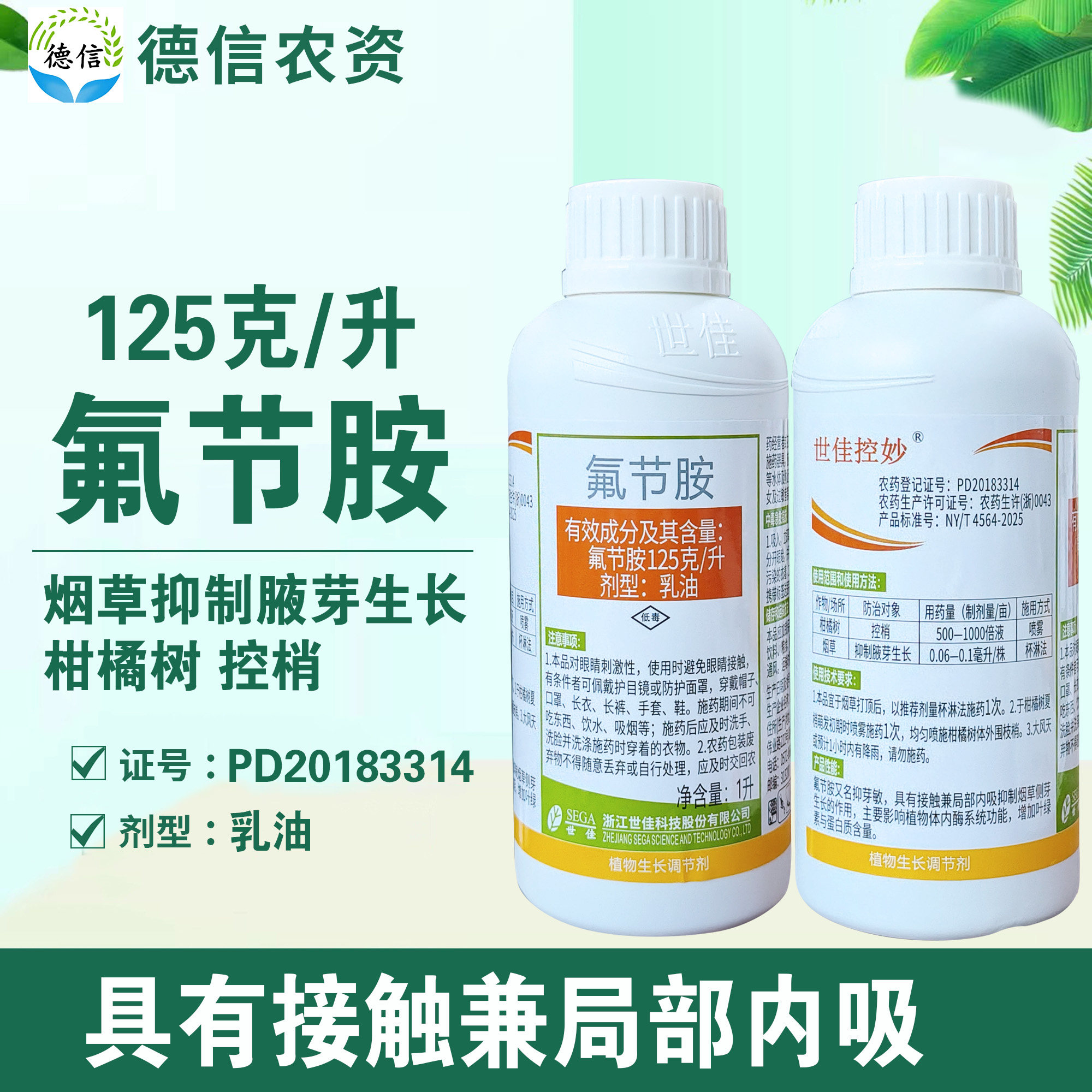 125克/升氟节胺柑橘树控梢农药