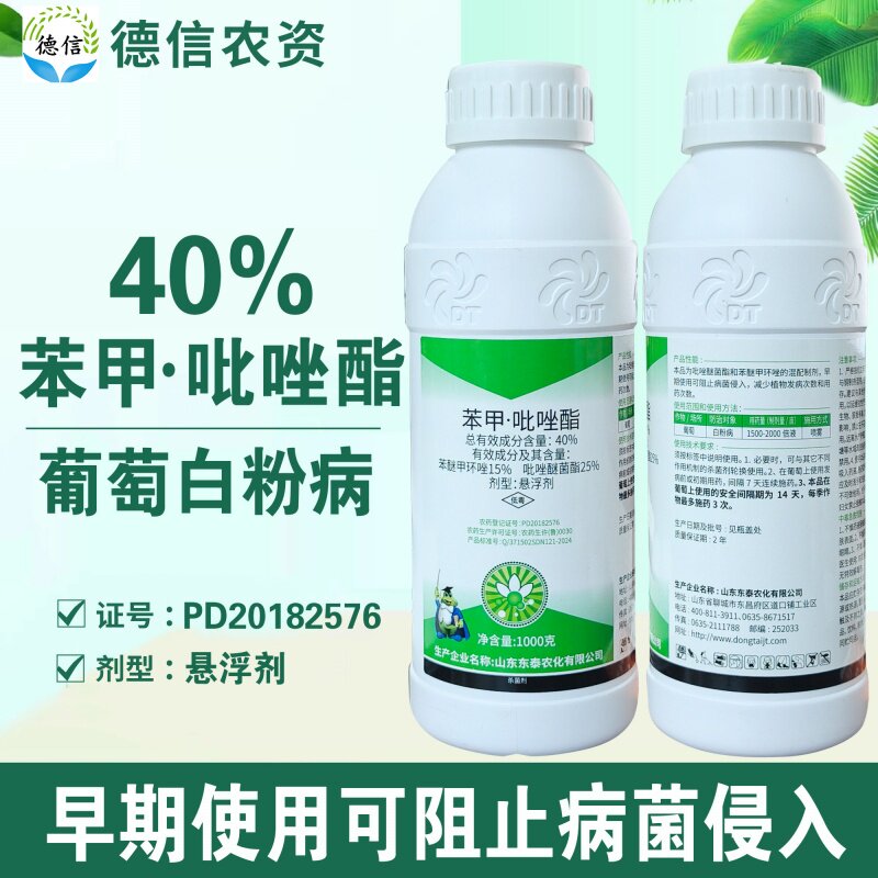 40%苯甲吡唑酯白粉病杀菌剂农药