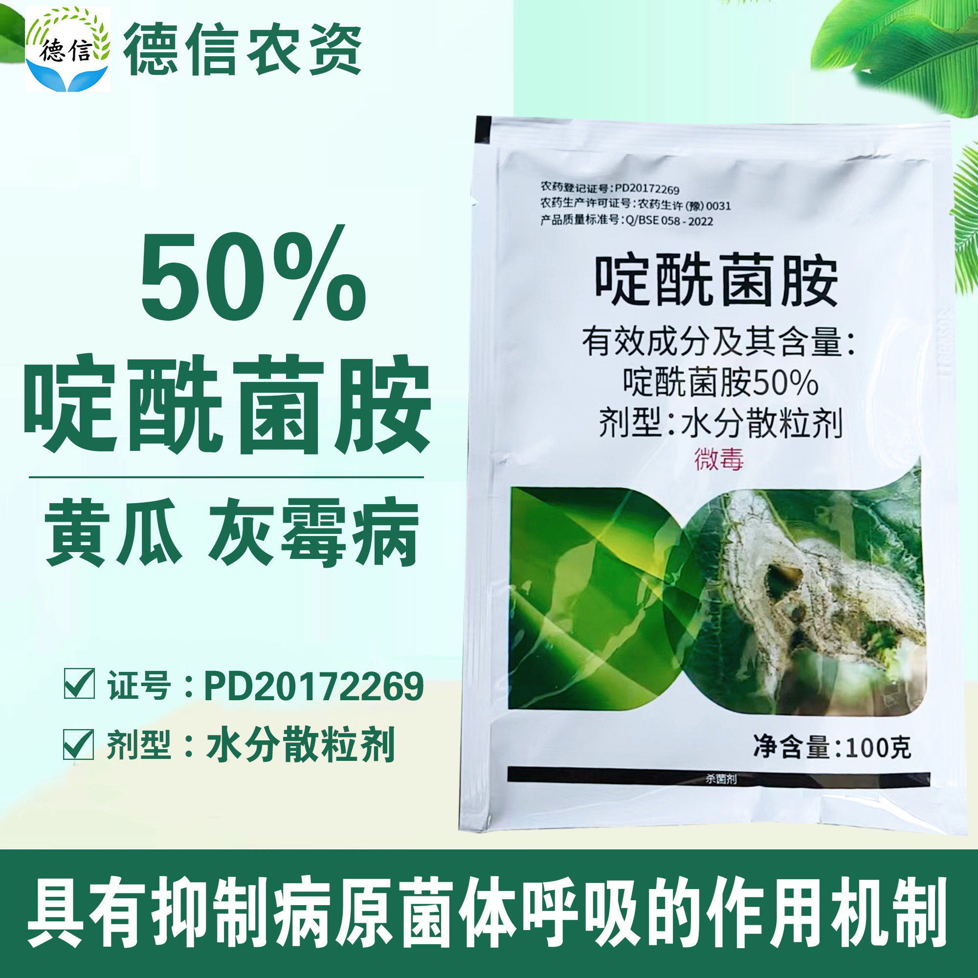 比赛尔50%啶酰菌胺水分散粒剂黄瓜灰霉病杀菌农药啶酰菌胺