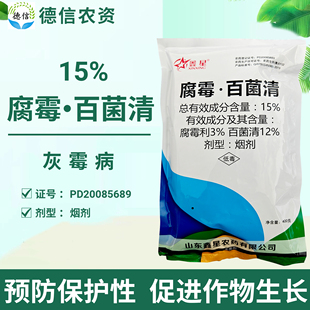 鑫星15%腐霉百菌清烟剂番茄保护地灰霉病杀菌剂腐霉利百菌清农药