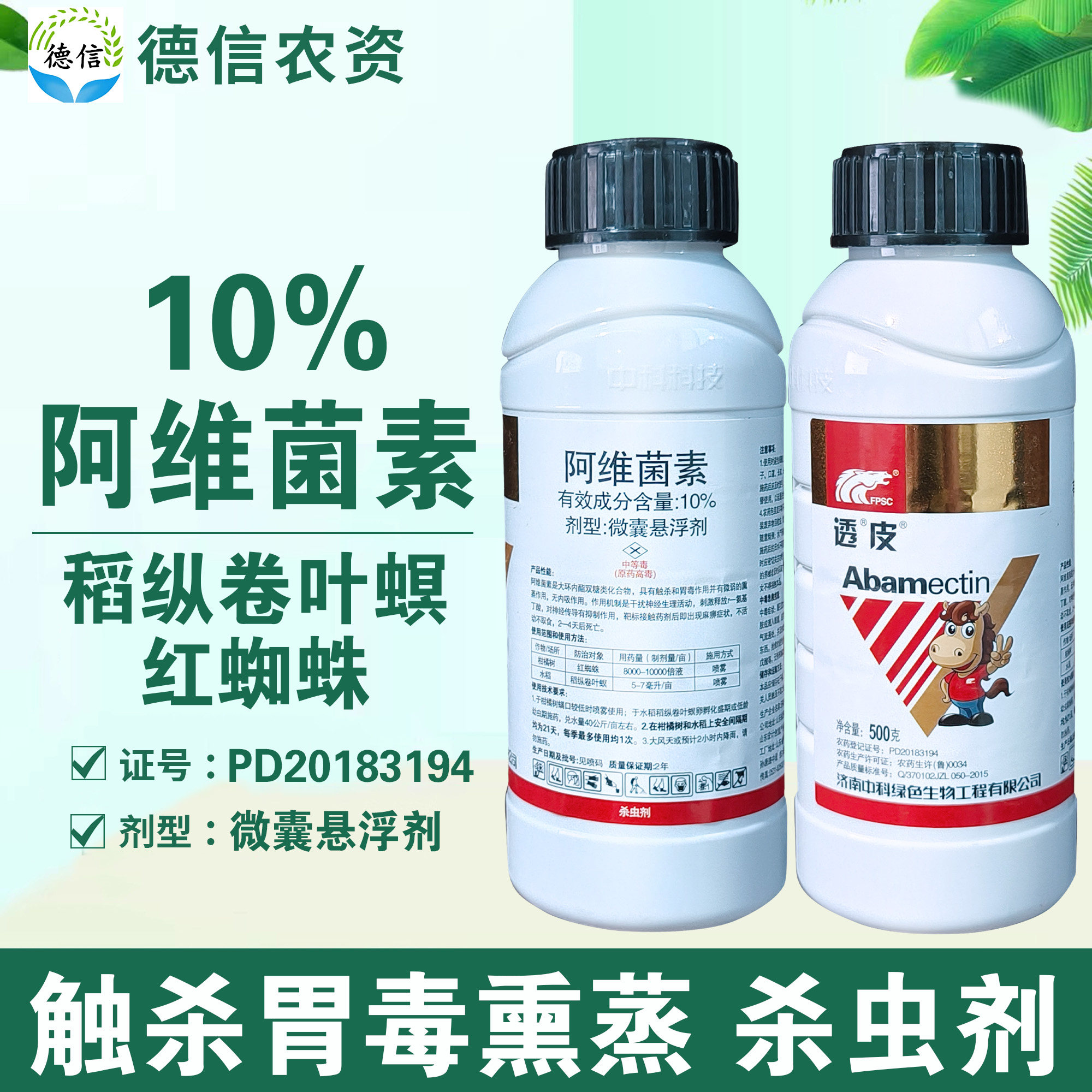 中科透皮 10%阿维菌素微囊悬浮剂红蜘蛛稻纵卷叶螟农药杀虫剂,农用物资,杀虫剂,淘宝优惠券,粉丝福利购,淘宝优惠卷