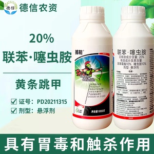 20%联苯噻虫胺悬浮剂甘蓝黄条跳甲杀虫剂览博联苯菊酯噻虫胺农药