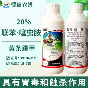 20%联苯噻虫胺悬浮剂甘蓝黄条跳甲杀虫剂览博联苯菊酯噻虫胺农药