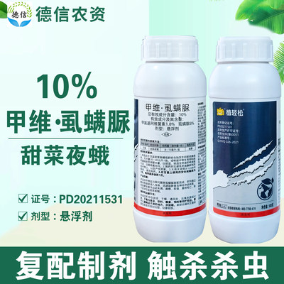 勇冠植轻松10%甲维盐虱螨脲